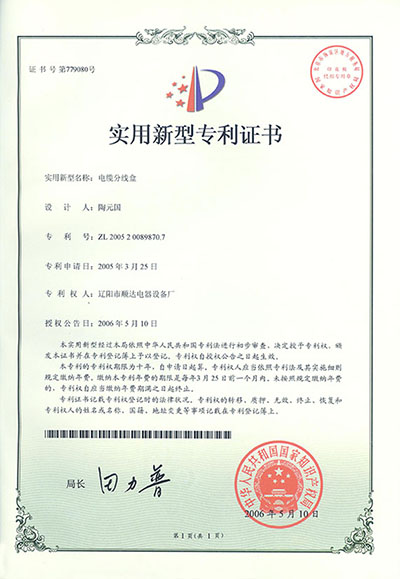 分线盒zhuanli证书